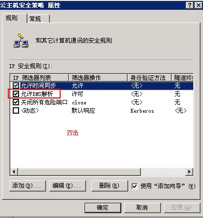 Windows云主機開啟udp端口的方法