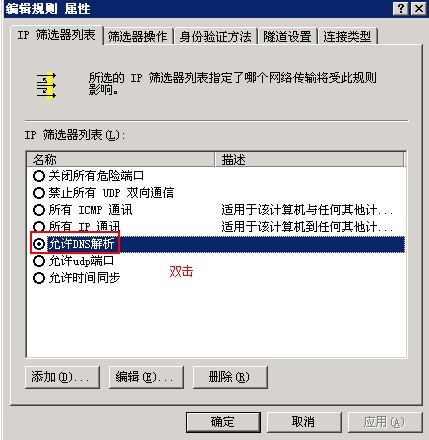 Windows云主機開啟udp端口的方法