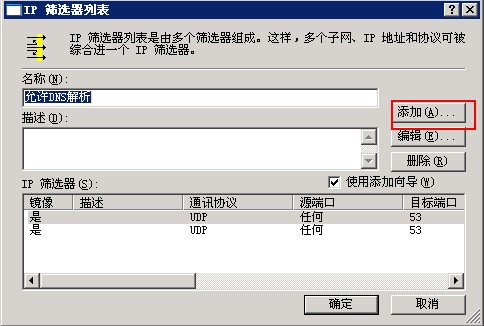 Windows云主機開啟udp端口的方法