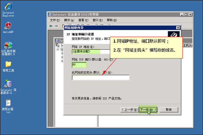 Windows 2003系統(tǒng)下如何利用IIS建站