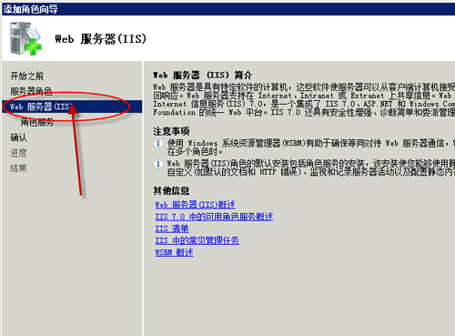 windows2008安裝IIS7圖解教程