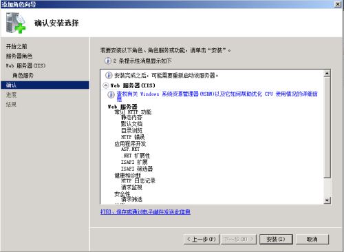 windows2008安裝IIS7圖解教程