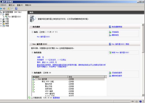 windows2008安裝IIS7圖解教程