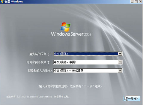 服務(wù)器系統(tǒng)2008安裝教程