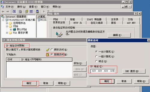 利用IIS屏蔽IP