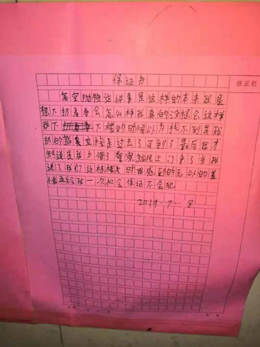 高空拋物遭全樓趕 家長(zhǎng)的道歉信和男孩的保證書(shū)也得不到原諒