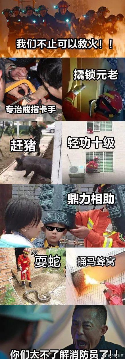 119嗎我是110 110請求119幫助開手銬-不是段子