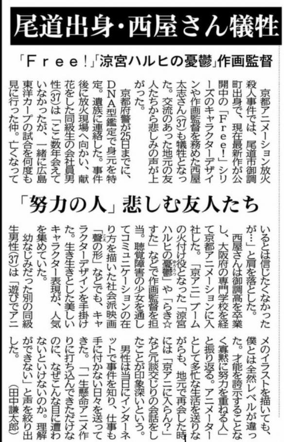 西屋太志去世 京都動畫少有的男性角色設(shè)計師西屋太志不幸罹難