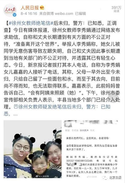 絕筆信女教師事件 是什么逼的讓她想離開這個世界