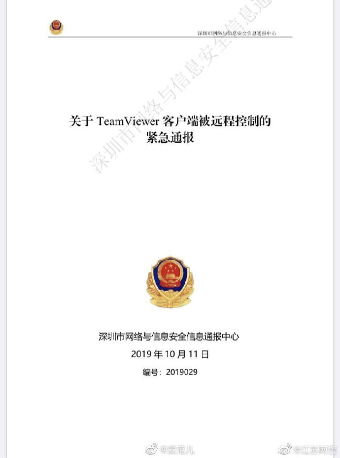 黑客攻破TeamViewer可控制你的設(shè)備 建議卸載