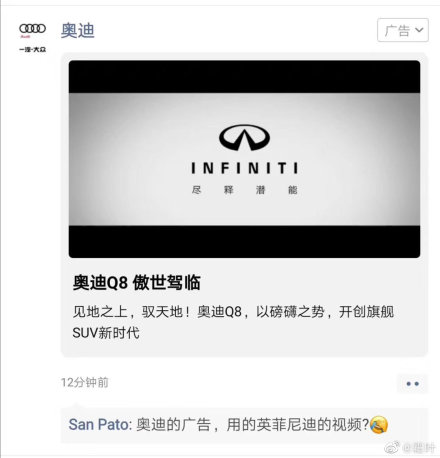 騰訊廣告翻車 奧迪投的廣告宣傳了英菲尼迪
