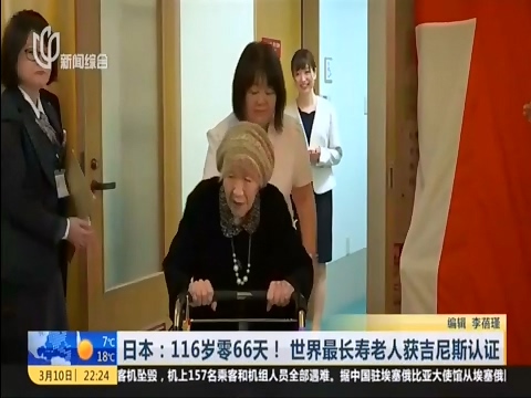 世界最長(zhǎng)壽老人 剛度過(guò)她的117歲生日