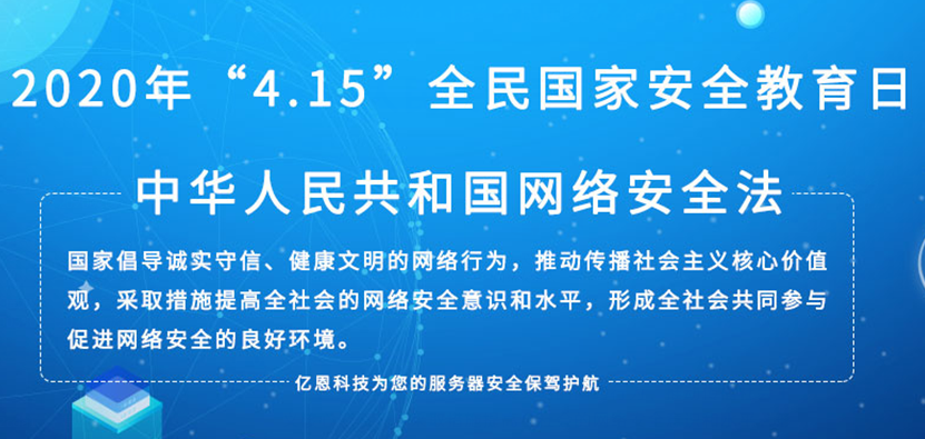  2020年全民國家安全教育日 維護國家安全 人人都是主角