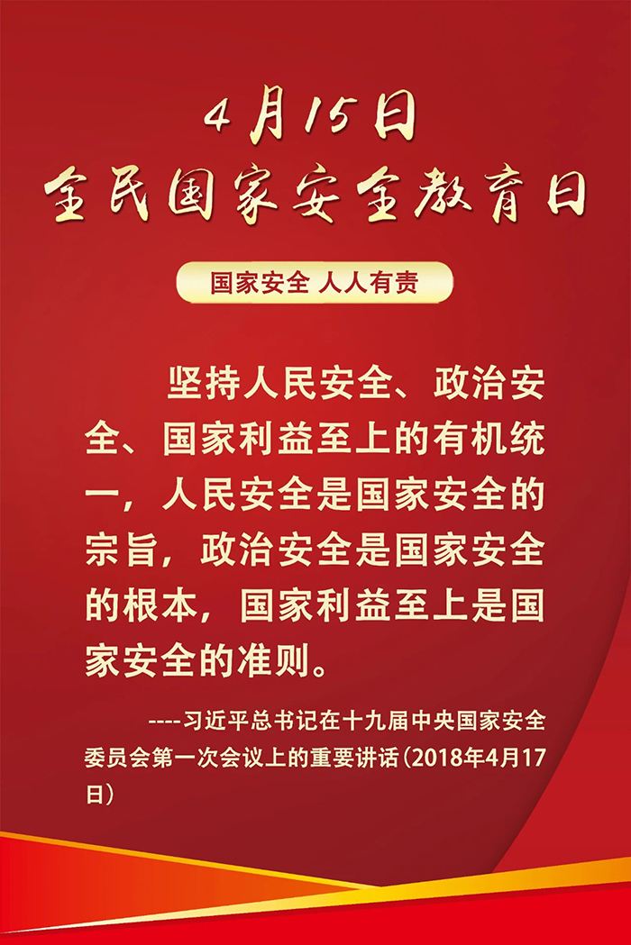  2020年全民國家安全教育日 維護國家安全 人人都是主角