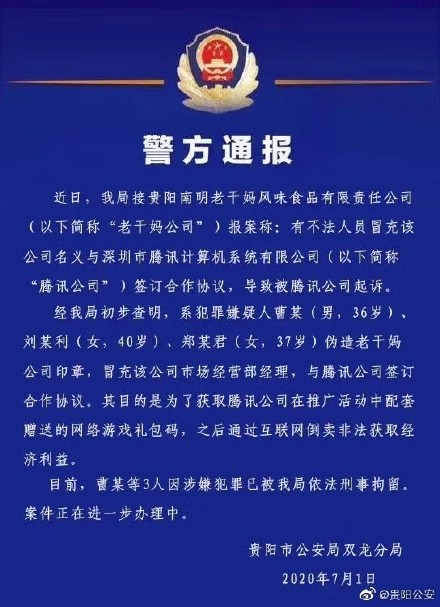 騰訊疑似回應被騙:辣椒醬突然不香了
