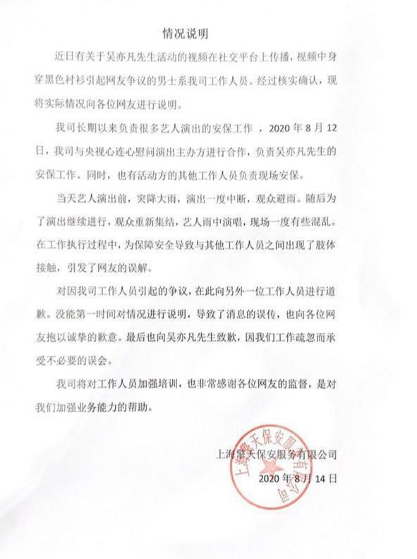 吳亦凡安保公司回應推搡“戰(zhàn)士”：與其他工作人員出現(xiàn)肢體接觸引發(fā)誤解