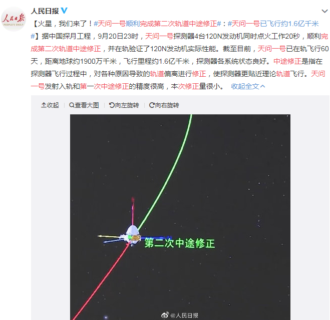 天問一號(hào)完成第二次軌道中途修正 飛行60天飛行里程約1.6億千米