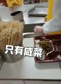 學(xué)?；貞?yīng)食堂藏起熱菜只給咸菜 責(zé)成食堂負(fù)責(zé)人深刻反省